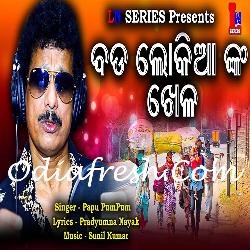 Bada Lokianka Khela - Odia Song